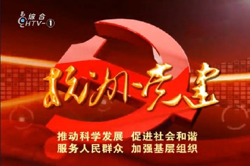  《杭州党建》栏目报道建华文创园党员智能卡平台应用
