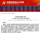 中国思想政治工作网报道建华文创园党建工作
