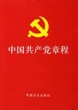  第十章  党和共产主义青年团的关系
