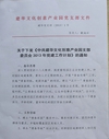 关于下发《中共建华文化创意产业园支部 委员会2013年党建工作计划》的通知 