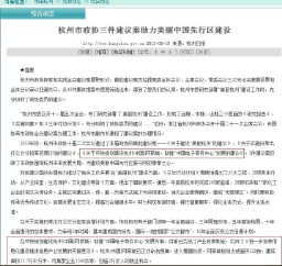 中国杭州网报道杭州(中国)网商城 助推“中国电子商务中心” 